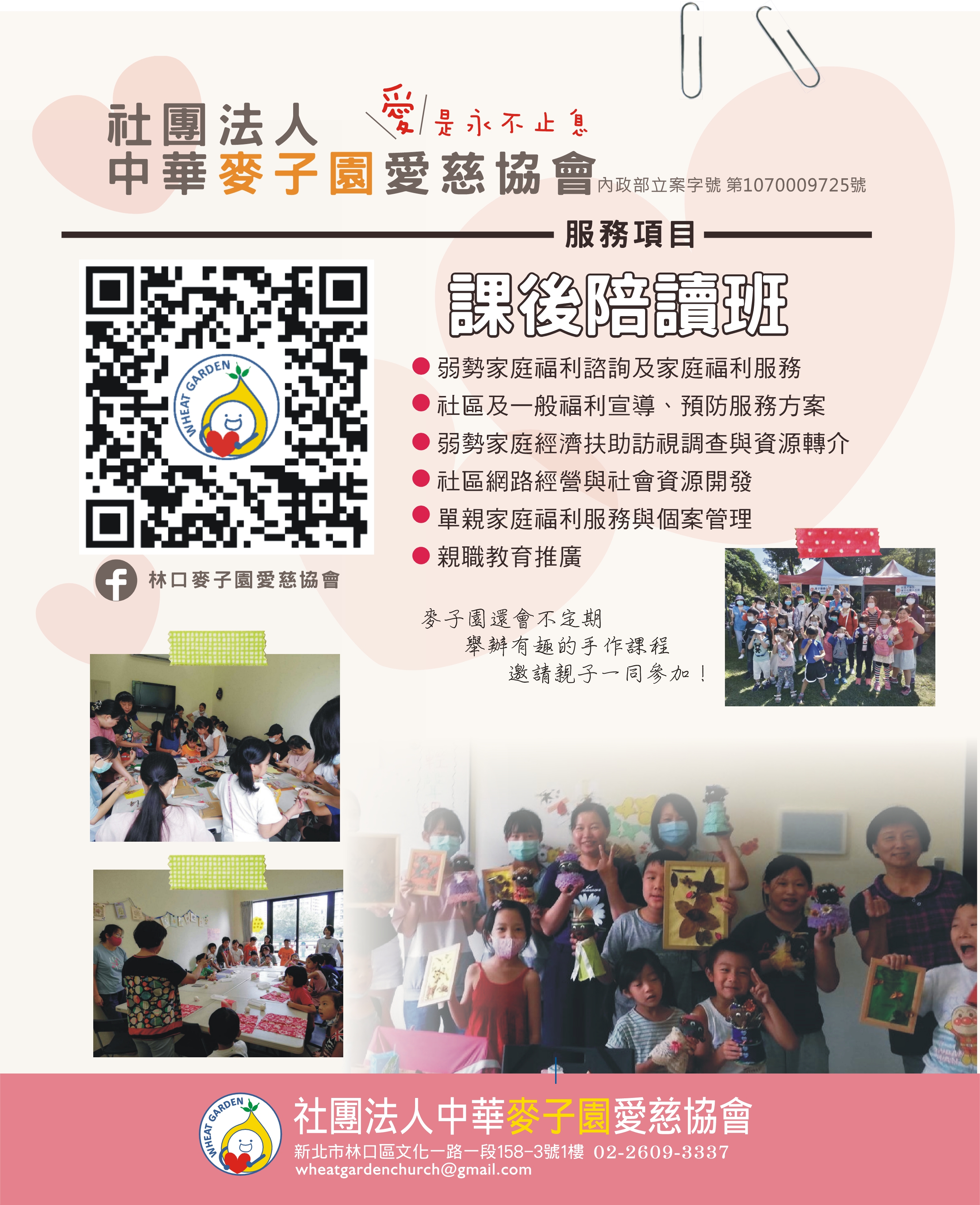 社團法人中華麥子園愛慈協會