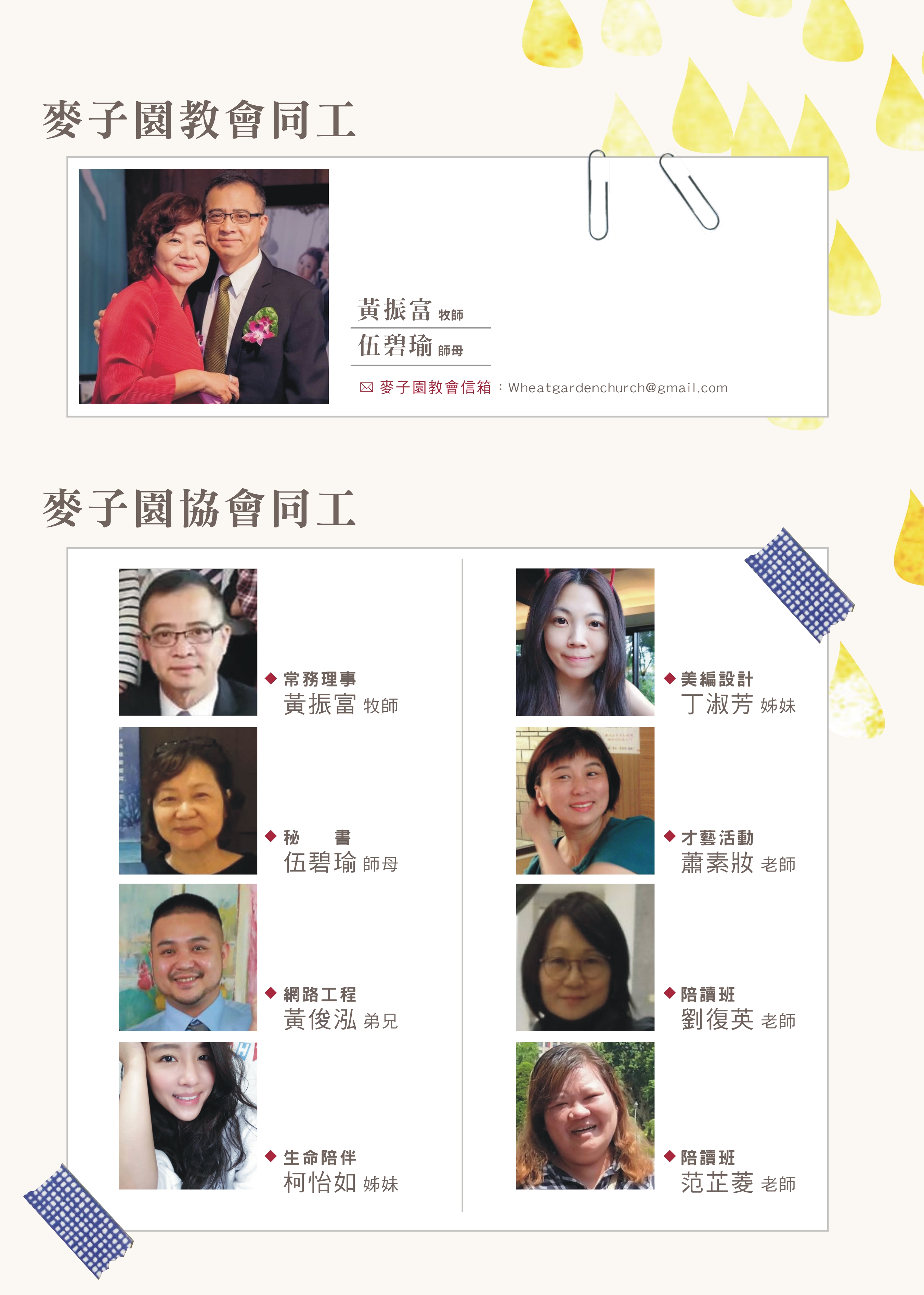 林口大衛帳幕麥子園教會